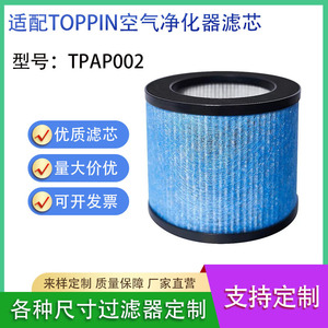 Best <b>Air</b> <b>Purifier</b> <b>Filter</b> Cartridge TPAP002 Pleated <b>HEPA</b> <b>Filter</b> for <b>Air</b> Filtration - Product Image 5