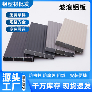 Sters Aluminum Corrugated Sheets 5cm10cm Customizable For Balcony Kitchen Cabinets - Product Image 5