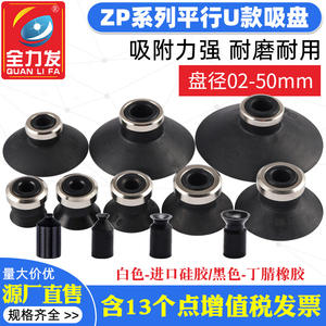 ถ้วยดูดสุญญากาศแบบเต็มกำลัง รุ่น U Series ZP-02/3/4/6/8/10/50USUN สำหรับหุ่นยนต์ สภาพใหม่ ชิ้นส่วนนิวเมติกสำหรับอุตสาหกรรมฟาร์ม - Product Image 5