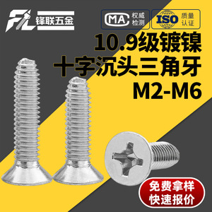 Tornillos Autorroscantes Fenglian M2 M6 Niquelados Grado 10.9 con Cabeza Plana Cruzada para Uso Industrial - Product Image 4