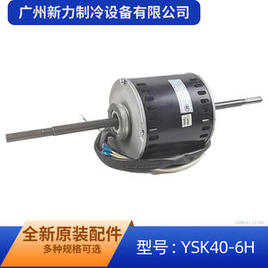 Motor Asíncrono Monofásico Ysk40 6h para Unidades de Conductos de Aire Acondicionado Midea, Pieza de Repuesto para Ventilador Interior - Product Image 5