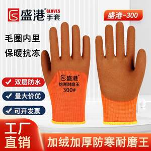 Gants de travail d'hiver Shenggang 300 #   Gants de sécurité résistants au froid et à l'usure, entièrement doublés en polaire - Product Image 2