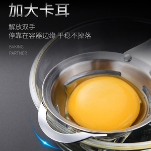 304 Stainless Steel Egg White Separator Extended Version Household Kitchen Baking Tool - Product Image 3