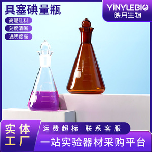 YINYUEBIO Frasco Medidor de Vidrio Graduado para Yodo 250ml, Botella de Laboratorio Resistente a Altas Temperaturas - Product Image 3