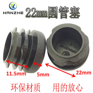 จุกปิดท่อกลมขนาด 22 มม. ยี่ห้อ Han Zhe ทำจากพลาสติก PE สีดำ สำหรับใช้กับท่อเหล็กและเฟอร์นิเจอร์ - Product Image 4