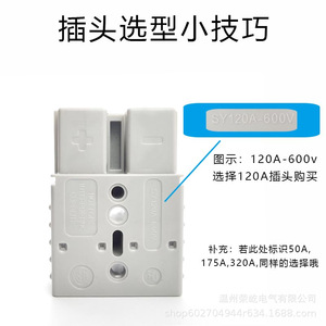 Anderson Plug 120A 600V High Current Connector Male Female Socket Power Adapter - Product Image 1