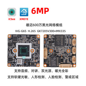 Módulo de Cámara G6S – Módulo de Cámara IP con Cable de 6MP, Xmeye, H.265 M442 - Product Image 5