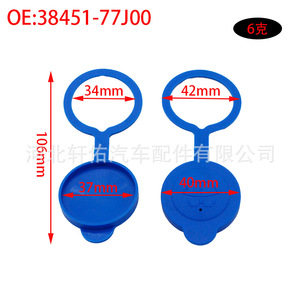ฝาปิดถังน้ำฉีดกระจกหน้ารถยนต์ Xuanyou รุ่น 38451-77J00 สำหรับรถยนต์ซูซูกิ สวิฟท์ SX4 ทำจากพลาสติก - Product Image 3