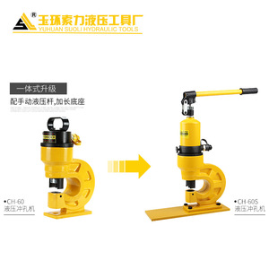 Taiwanese CH-60S Hydraulic Punching Machine For Copper Busbars Manual Electric Integrated 20KG Zhejiang China - Product Image 2