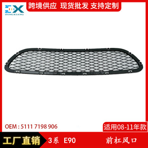 ตะแกรงช่องลมกันชนหน้า BMW ซีรีส์ 3 E90 สีดำ ABS อะไหล่ทดแทน หมายเลข 51117198906 - Product Image 5