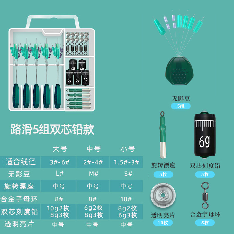 Juego de 5 piezas [Flotador antipérdida, tipo plomo de doble núcleo]