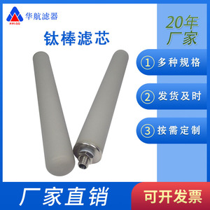 Élément filtrant en tige de titane de 30 pouces 60*510 Alimentateur sous vide Poudre frittée Fabriqué sur mesure Marque HHLQQ - Product Image 5