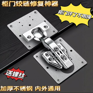 Stainless Steel Repair Pad Thickened Installation <b>Plate</b> for Cabinet and Wardrobe <b>Door</b> Hinge Furniture Hinge Repair Tool - Product Image 2