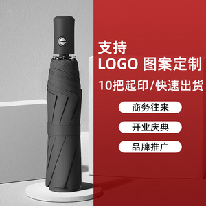 Automatic Folding Umbrella 340g Iron Rib Dual Purpose Sun Rain Protection Business Gift Customizable - Product Image 4