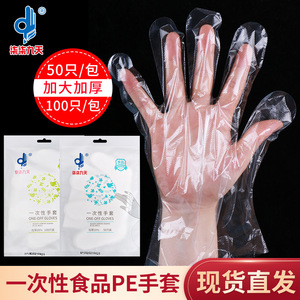 Gants jetables Qi Qi Jiu Tian, 50 pièces, en PE transparent de qualité alimentaire, épaissis, pour usage en cuisine - Product Image 3