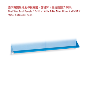 Fami <b>Shelf</b> For Tool Panels 1500X140X146 Mm Blue Ral5012 Metal Storage Rack - Product Image 3