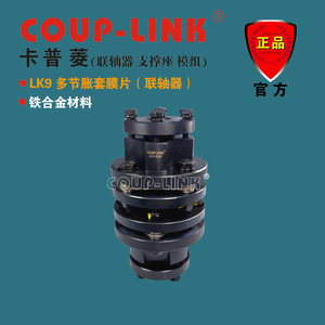 Accouplement à diaphragme Coup-Link Lk9 en ferroalliage, diamètre de trou de 100 mm pour connexion d'arbre - Product Image 2