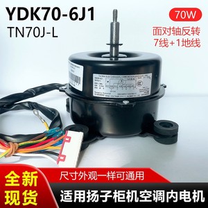 มอเตอร์เครื่องปรับอากาศกรี YDK70-6J1 สำหรับยูนิตตู้ มอเตอร์พัดลมปรับความเร็วได้หลายระดับ อะไหล่หมายเลข 1020417 - Product Image 5
