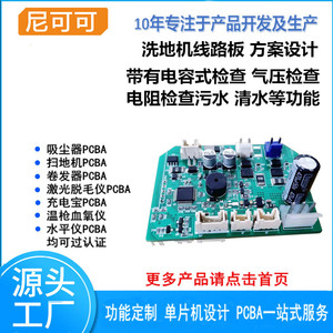 Nettoyeur de sols Yesunique, conception de solution de circuit imprimé double face - Product Image 5