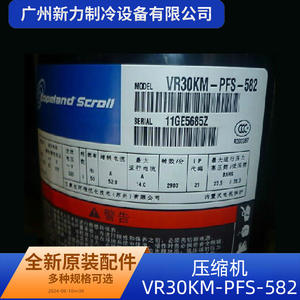 Compresseur scroll Copeland VR30KM-PFS-582 pour la réfrigération et la climatisation centralisée (pièce de rechange) - Product Image 2