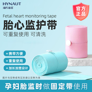 Ceinture de surveillance du rythme cardiaque fœtal 6 cm x 130 cm en coton élasthanne, 2 ceintures par boîte, usage domestique - Product Image 5