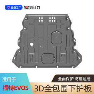 Placa protectora de motor Dsq Ding Shili para Ford S Max Evos, blindaje de protección inferior para coches de gasolina. - Product Image 3