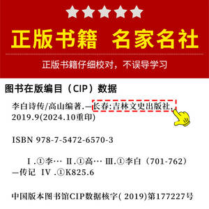 Collection <span class=keywords><strong>de</strong></span> <span class=keywords><strong>poèmes</strong></span> et <span class=keywords><strong>de</strong></span> biographies <span class=keywords><strong>de</strong></span> Li Bai, poésie classique chinoise pour <span class=keywords><strong>les</strong></span> élèves du collège - Modèle 9787547265703 - Product Image 5