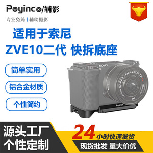 Poyinco กล้องฐานอะลูมิเนียมอัลลอยด์แบบพกพาสำหรับ Sony ZVE10M2 - Product Image 5