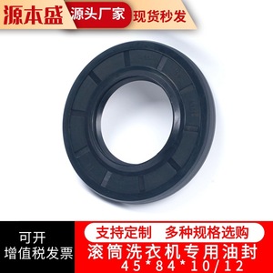 ซีลยางเครื่องซักผ้า 45*84*10/12 วัสดุ EPDM แหวนซีลถังซัก อุปกรณ์เสริม - Product Image 1