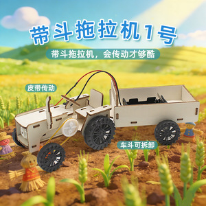 Tractor de madera con remolque 250mm x 90mm x 90mm Kit de ciencia DIY para la educación de los niños - Product Image 5