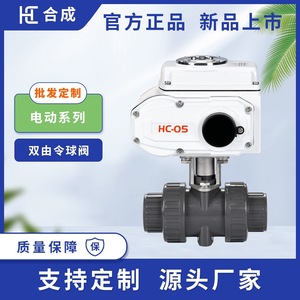 Hc Electric Ball Valve 1 In Upvc Double Union For Water Oil Gas Drainage Systems - Product Image 5