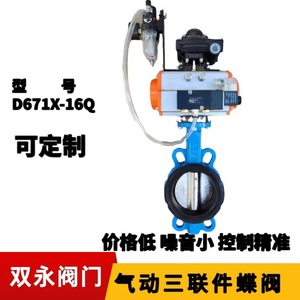 Vanne papillon pneumatique Longyao Shuangyong D671X-16Q 24V 220V à fixation par collier, joint souple, revêtement EPDM, contrôle eau, air, huile - Product Image 5