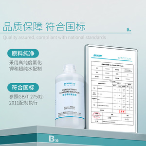 สารละลายมาตรฐานวัดค่าการนำไฟฟ้า BKMAM 12.88 S/cm 500 มล. น้ำยาสำหรับห้องปฏิบัติการ - Product Image 5
