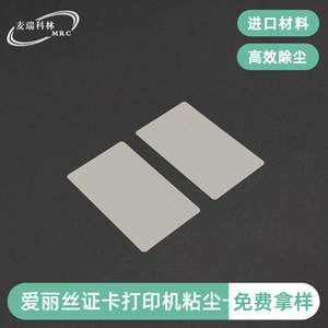 Alice Sticky Dust <b>Card</b> 54x90mm For <b>Printer</b> Cleaning Evolis ID <b>Card</b> <b>Printer</b> Supply - Product Image 5