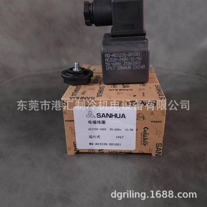 Bobina de Válvula Solenoide Sanhua MQ-A0322G-001001 para Refrigeración - Product Image 5