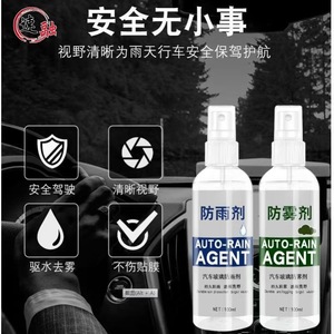 Auto Rain Agent 100ml Anti Fog And Rain Repellent For Car Glass Helmet Eyeglasses - Product Image 2