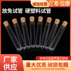 Taiyingkang <b>Plastic</b> Test Tubes 12x75 13x78 15x100 16x100 Mm Transparent Airtight For Laboratory Use - Product Image 4