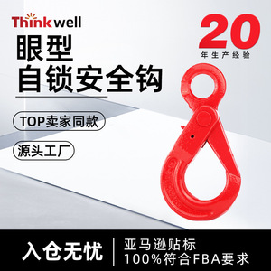 Thinkwell Eye Safety <b>Hook</b> G80 Forged Alloy Steel 3.2T Self Locking Hoisting Lifting <b>Hook</b> Red - Product Image 4
