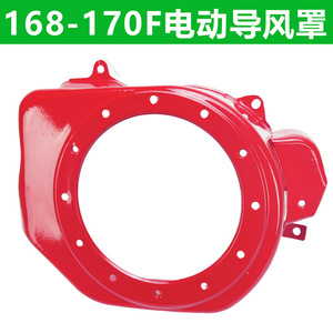 Cubierta de ventilador, cubierta guía de aire para motor GX160 GX200 GX270 GX390 168F 188F, piezas de generador, color rojo - Product Image 4
