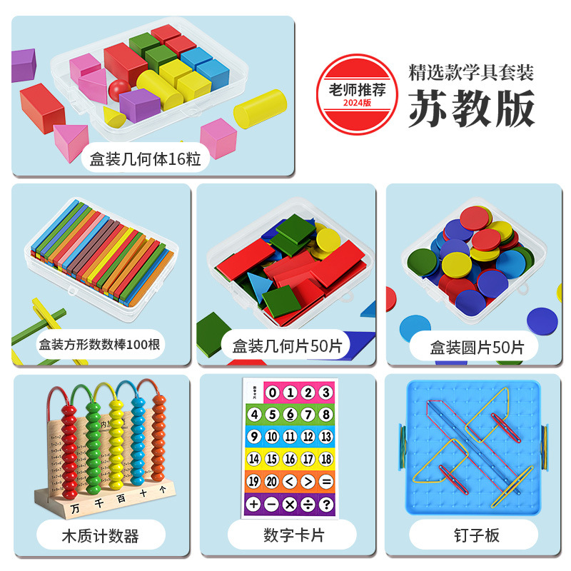 [Ensemble de 7 pièces édition éducation du Jiangsu 2024]