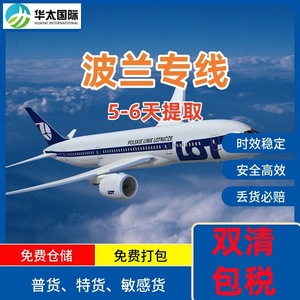 บริการขนส่งพัสดุขนาดเล็ก Huatai Poland Express ระยะเวลา 5-6 วัน จัดส่งทางอากาศ ทางรถไฟ ทางเรือ รวมภาษีและพิธีการศุลกากร บริการส่งถึงบ้าน - Product Image 1