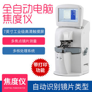 เครื่องตรวจวัดสายตาแบบคอมพิวเตอร์ 800 ชิ้น สำหรับการทดสอบความสามารถในการมองเห็นและอุปกรณ์กำหนดตำแหน่ง รุ่นไฟฟ้า คลาส II - Product Image 2