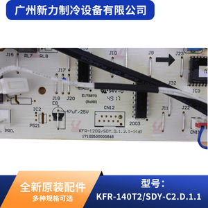 แผงควบคุมหลักภายในอาคารรุ่นดั้งเดิม KFR-140T2SDY-C2.D.1.1 สำหรับอะไหล่เครื่องปรับอากาศแบบรวมศูนย์ - Product Image 5