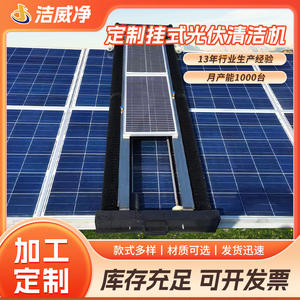 Máquina de Limpieza de Paneles Fotovoltaicos Montada en la Pared Spring Dawn, Personalizada, de 200 cm a 750 cm, Equipo a Gran Escala para Plantas de Energía Solar - Product Image 2