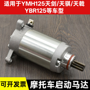Démarreur Tianjian 125 pour réparation de moto, pièce de rechange MTCQDMD05 - Product Image 5