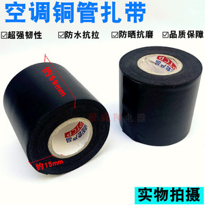 Autre ruban adhésif pour tuyaux de climatiseur 10M PVC acrylique noir imperméable et résistant au soleil pour isolation - Product Image 2