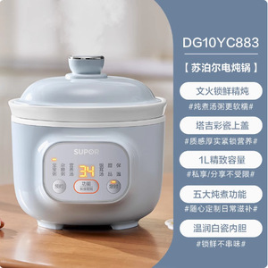 Cuisinière électrique à cuisson lente Supor, pot intérieur en céramique de 1L, contrôle du minuterie numérique, multifonction automatique, utilisation domestique - Product Image 1