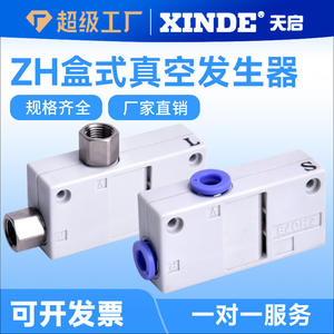 Générateurs de vide à haut débit série ZH, pneumatiques ZH05BL 07B 10B 13BS-06-06-08, élévateurs à vide élevé - Product Image 5