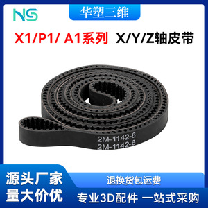 สายพานซิงโครนัส Huasu 3D X1P1A1 ขนาด 6 มม. ทนทานต่อการสึกหรอ อุปกรณ์เสริมสำหรับเครื่องพิมพ์ 3 มิติ - Product Image 5