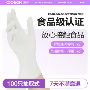 Gants en caoutchouc nitrile Kangbang, qualité alimentaire, sans poudre, usage unique, pour la restauration, la beauté et les laboratoires - Product Image 4